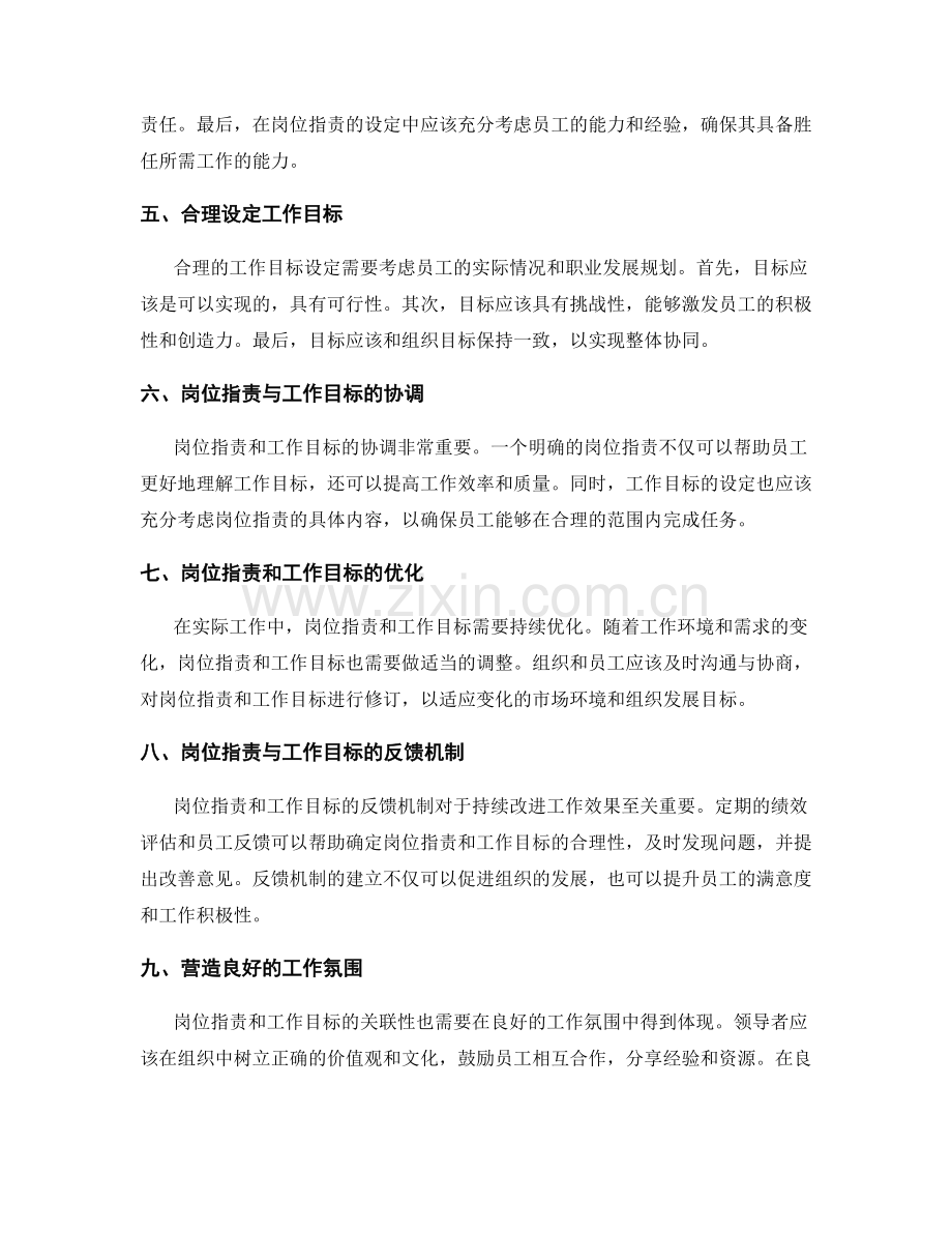 岗位职责和工作目标的关联性.docx_第2页