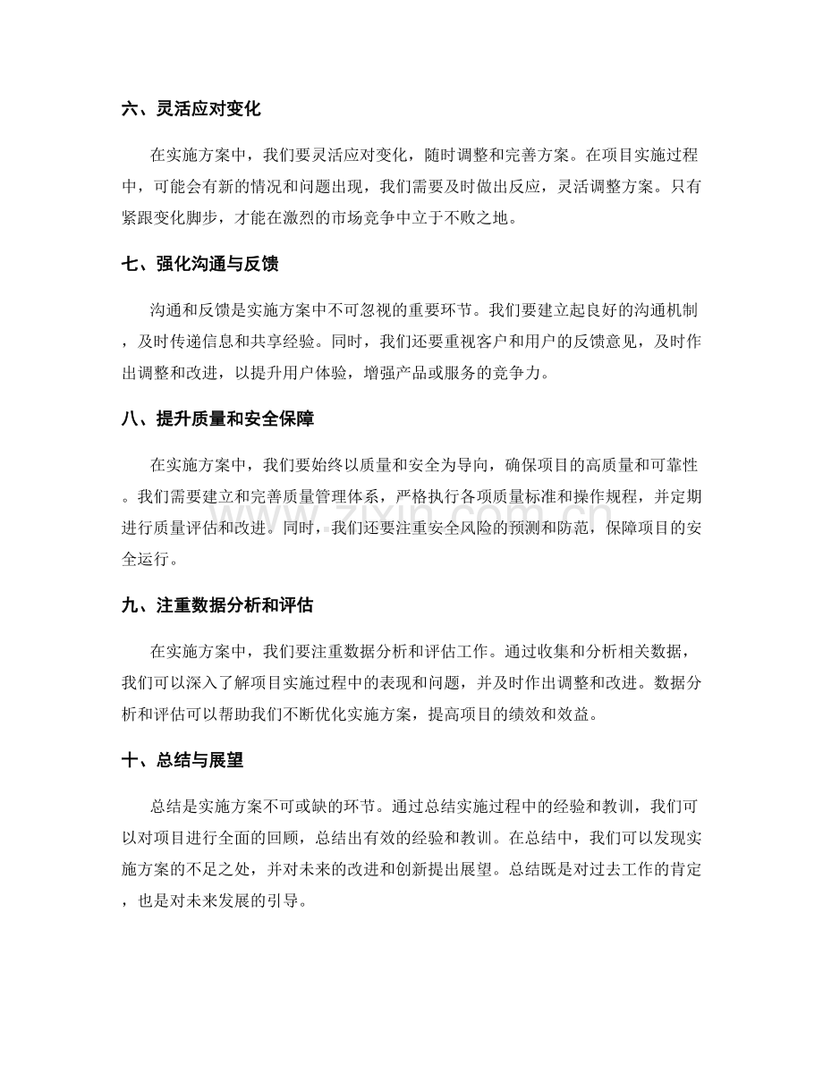 实施方案的改进与创新策略.docx_第2页