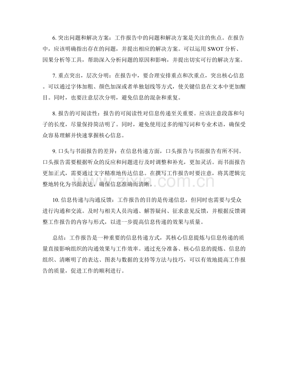 工作报告的核心信息提炼与信息传递.docx_第2页