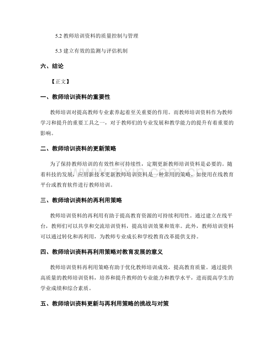 教师培训资料的更新与再利用策略.docx_第2页