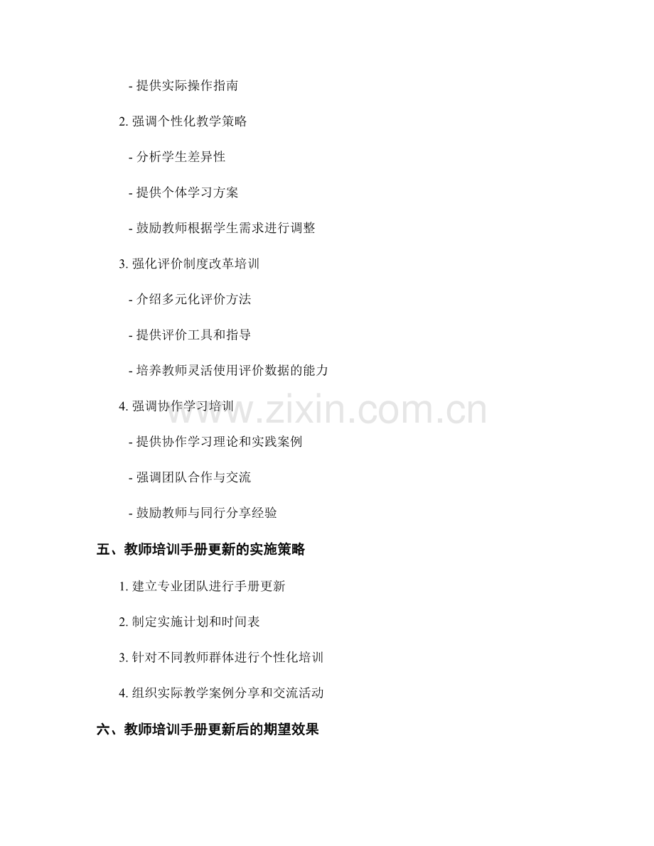 教师培训手册更新需求分析：满足教学变革的要求.docx_第2页