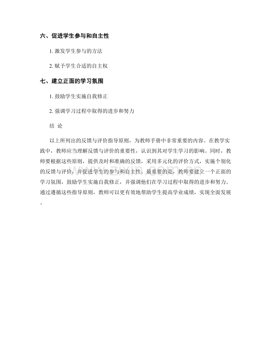 教师手册中的反馈与评价指导原则.docx_第2页