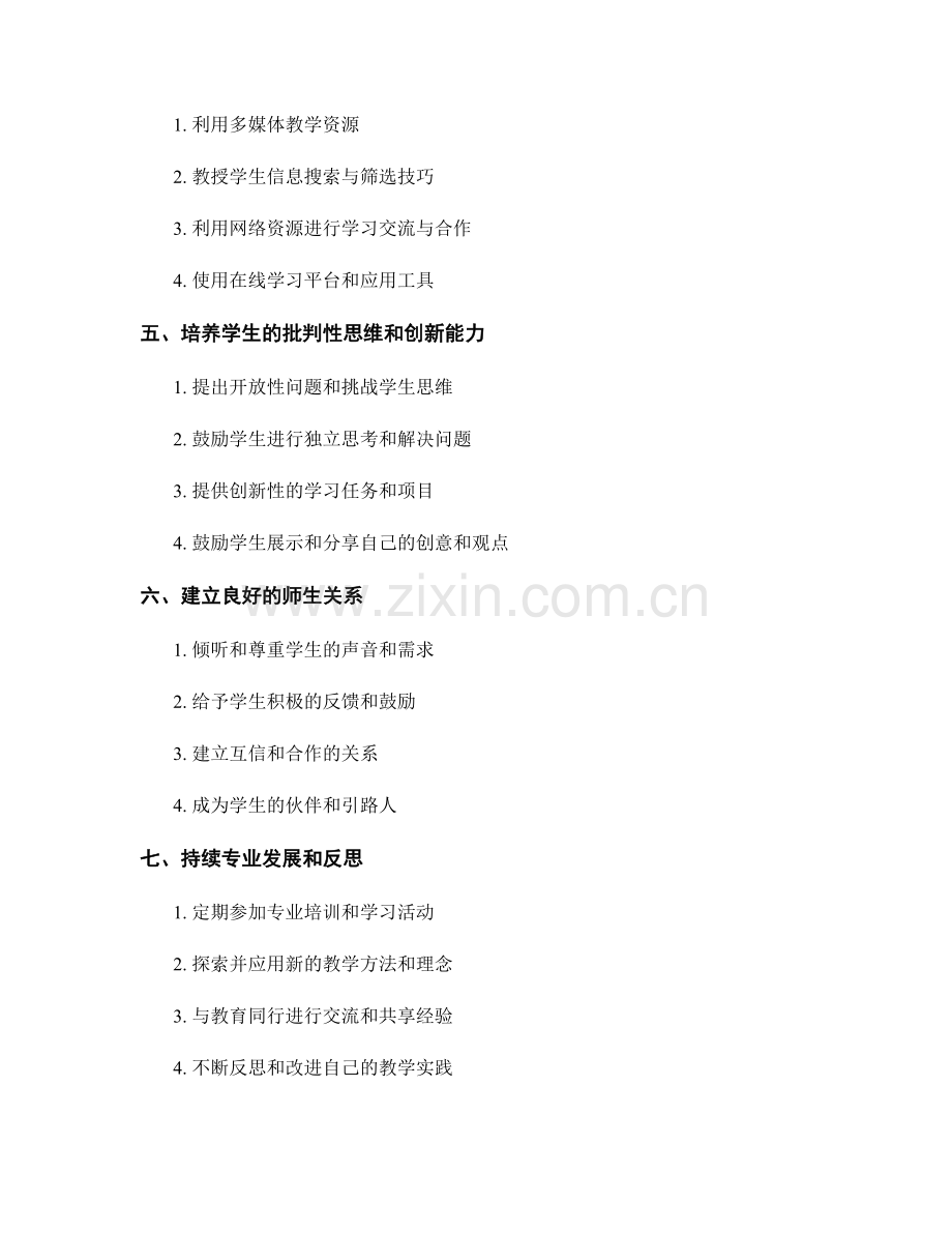 教师培训资料：促进学生自主学习的实用方法.docx_第2页