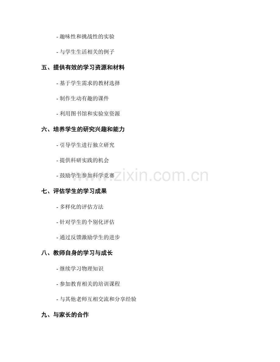 教师培训资料：激发学生对物理的兴趣和研究.docx_第2页