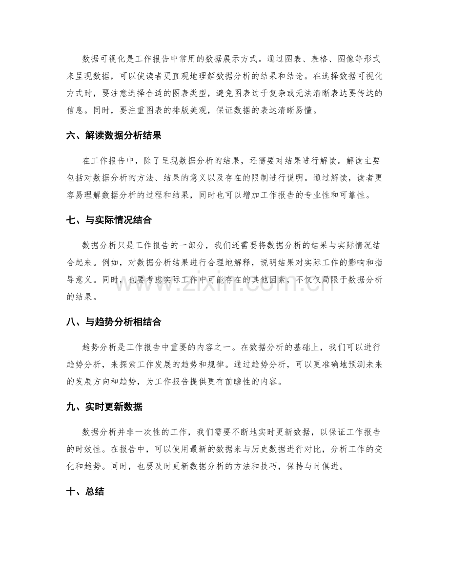 工作报告中数据分析的应用技巧.docx_第2页