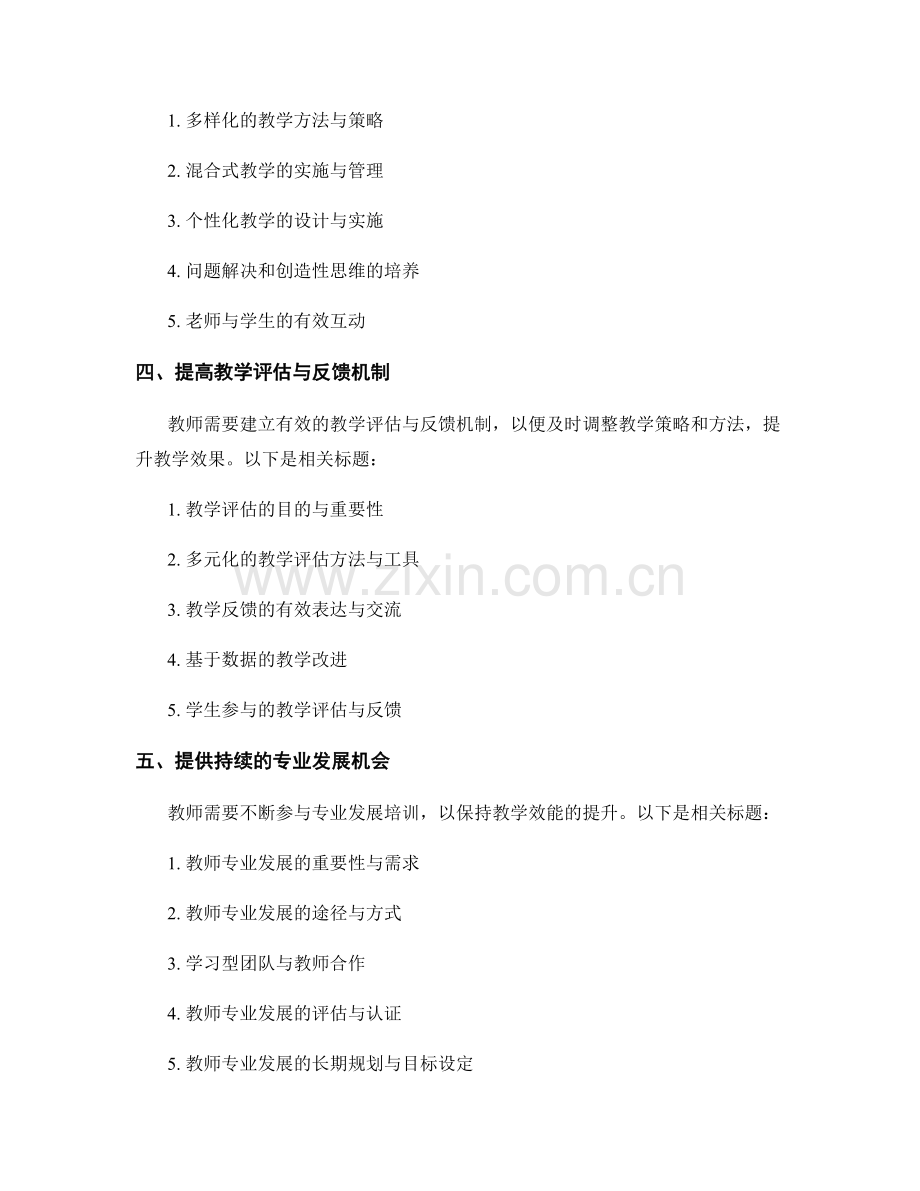 设计能够提升教师教学效能的发展计划.docx_第2页