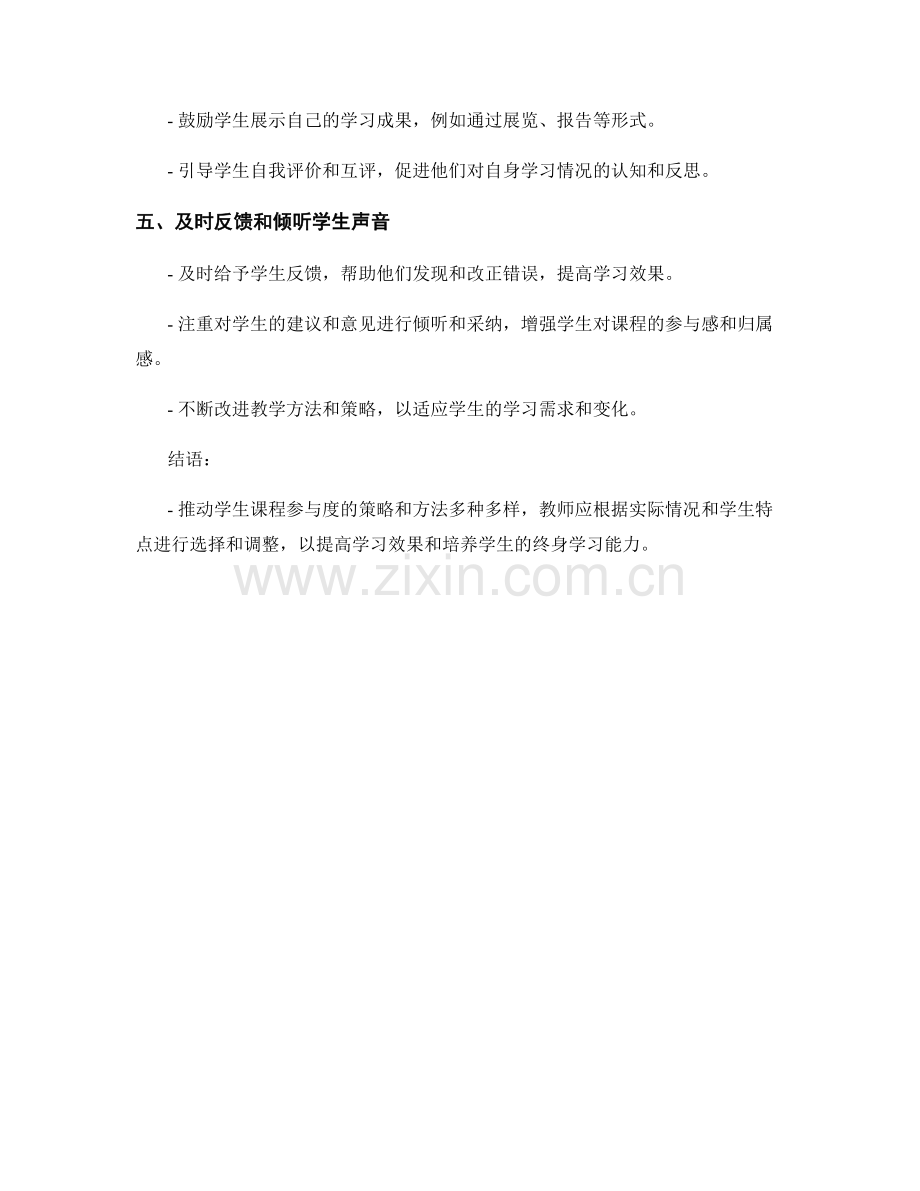 教师手册：推动学生课程参与度的实施策略与方法.docx_第2页