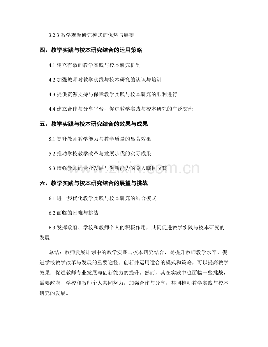 教师发展计划中的教学实践与校本研究结合的模式创新与运用策略.docx_第2页