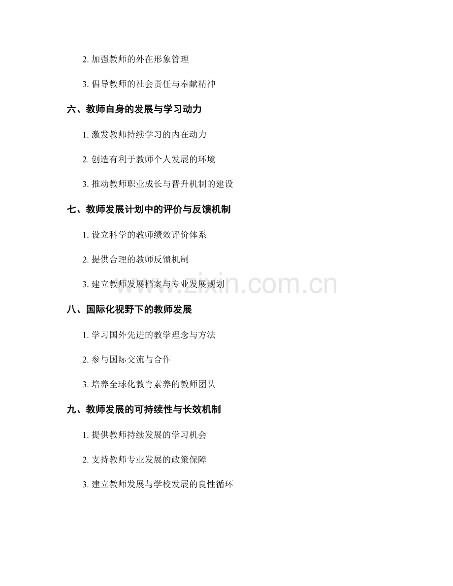 教师发展计划中的教学技能与教师形象塑造.docx_第2页