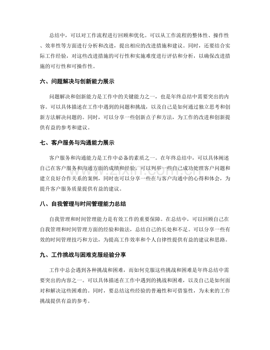 年终总结中的关键点与重点突出.docx_第2页