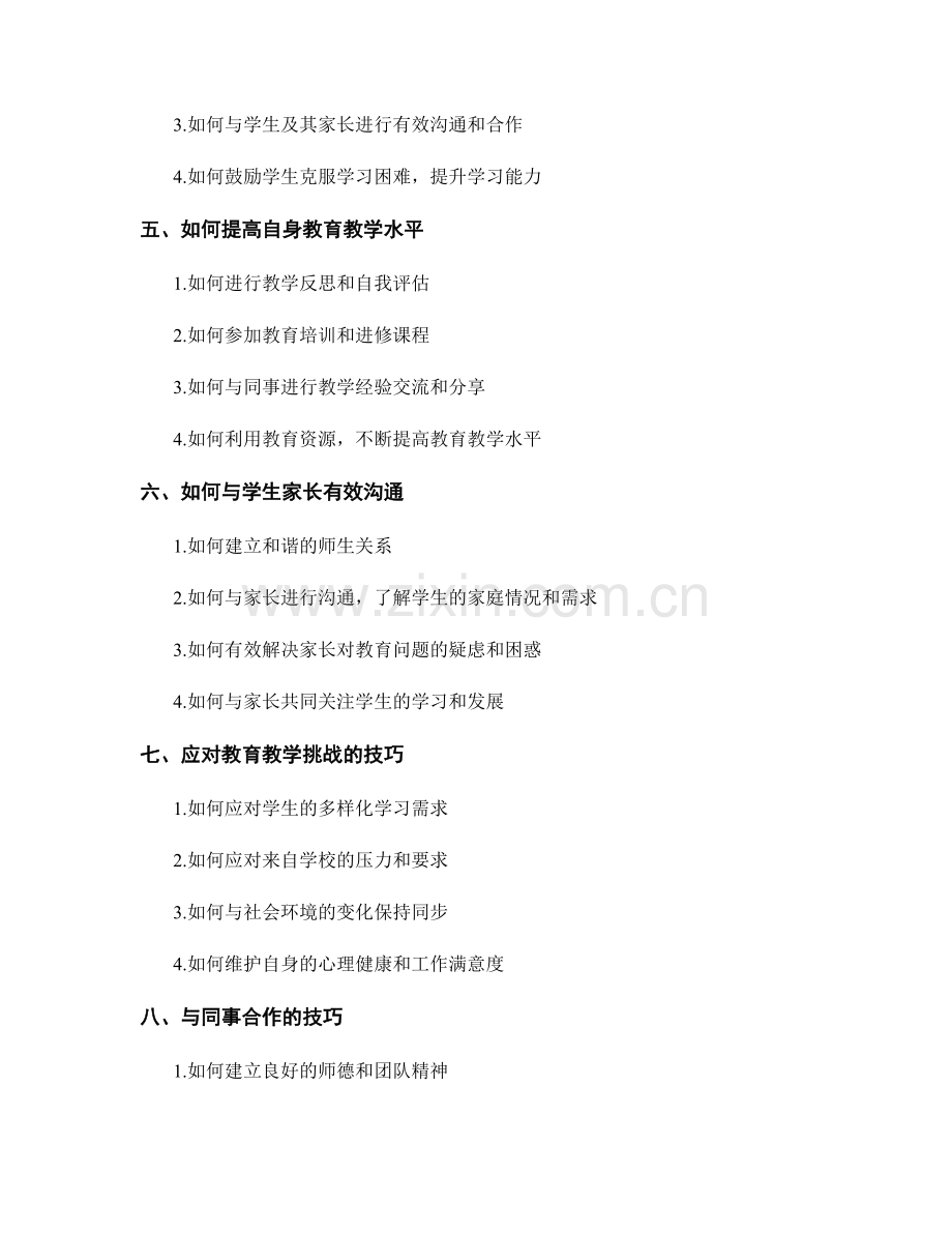 教师手册中常见的问题解决方法与技巧.docx_第2页