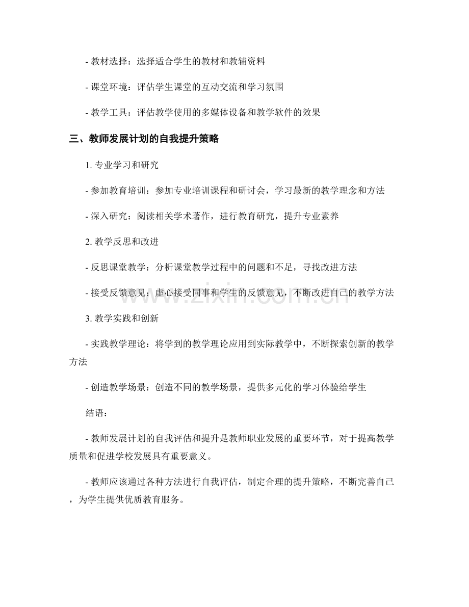 教师发展计划的自我评估与提升.docx_第2页