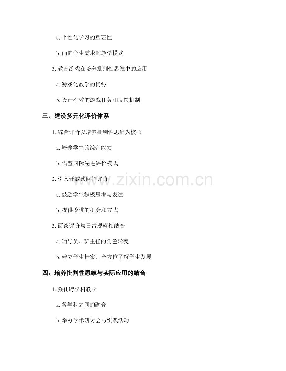 2036年教师发展计划：培养学生批判性思维.docx_第2页