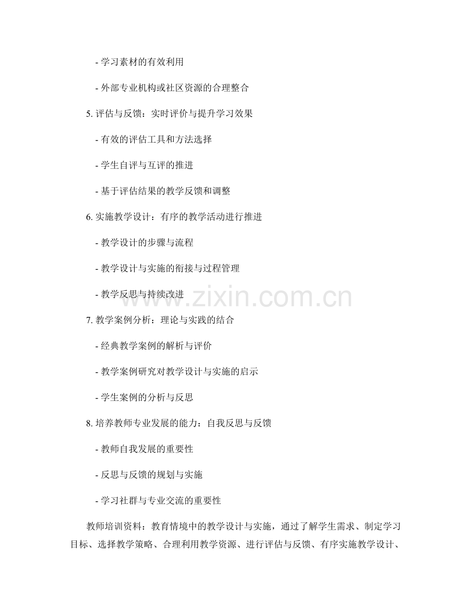 教师培训资料：教育情境中的教学设计与实施.docx_第2页