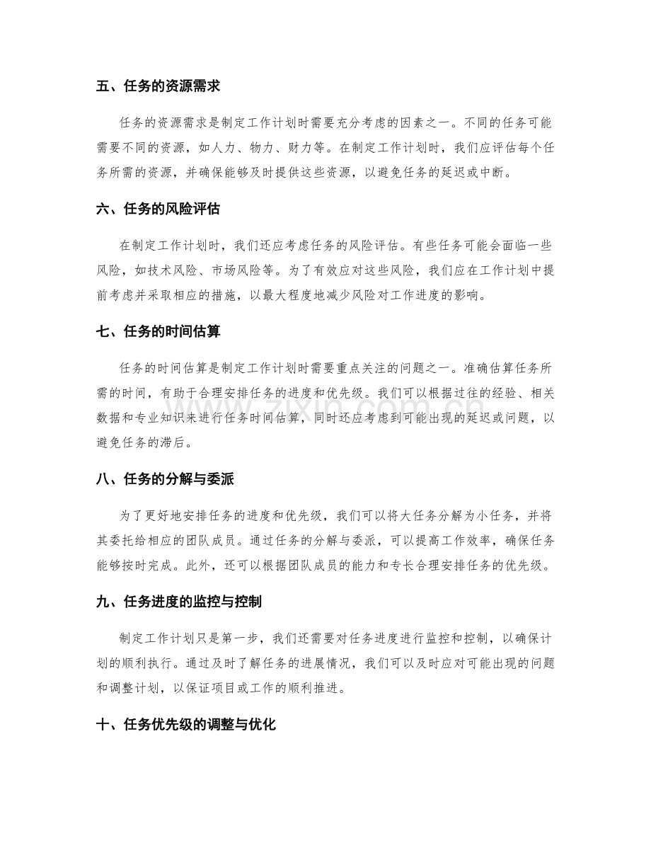 工作计划的进度安排与任务优先级.docx_第2页