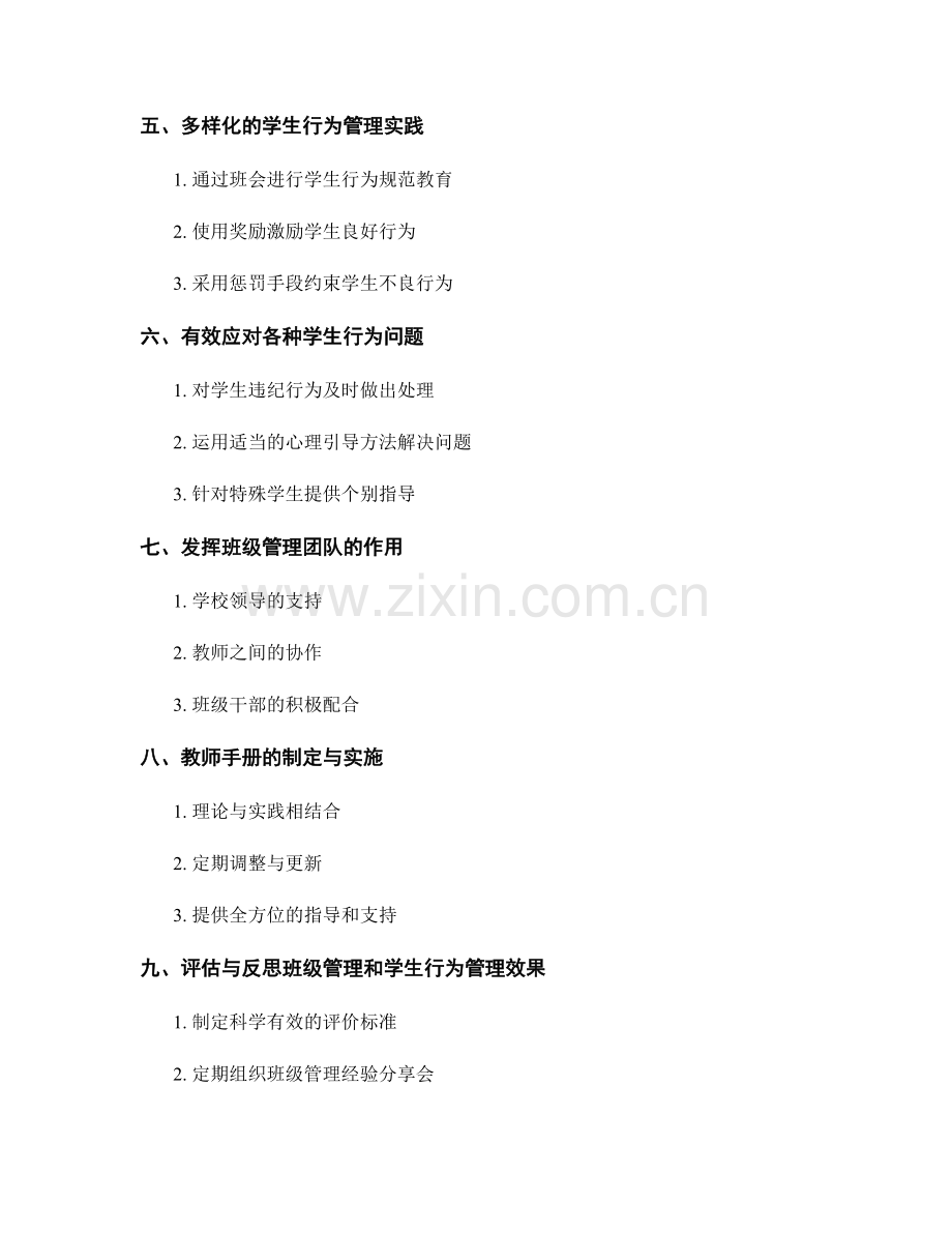 教师手册中的班级管理与学生行为管理指导与实践.docx_第2页