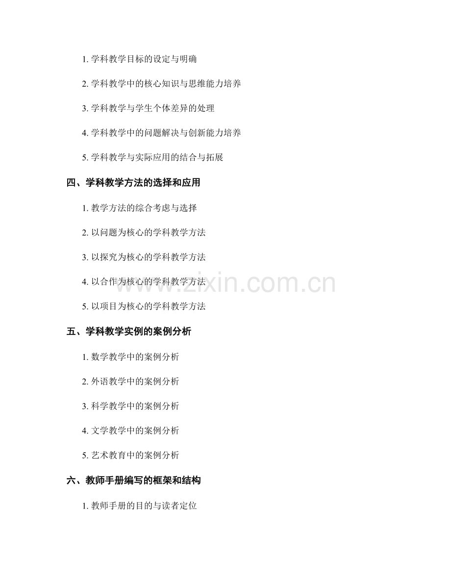 教师手册编写指南：学科教学理念与方法的整合.docx_第2页