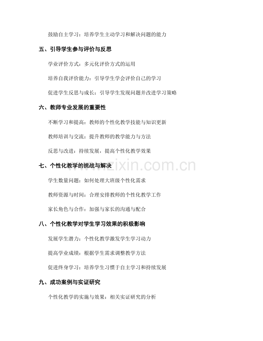 个性化教学的教师发展计划：提高学生学习效果的关键.docx_第2页