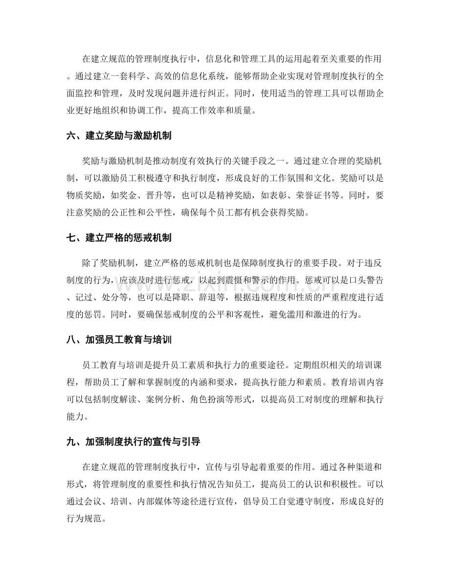 建立规范的管理制度执行与奖惩机制.docx_第2页