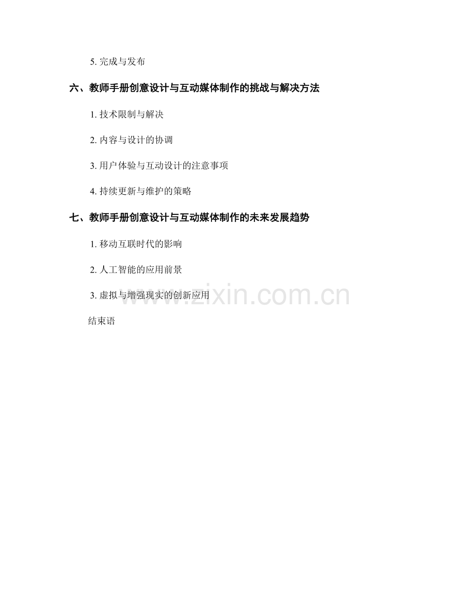 教师手册的创意设计与互动媒体制作.docx_第2页