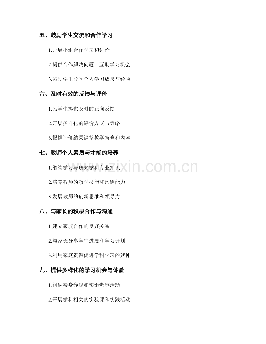 教师培训资料：有效激发学生对学科的兴趣与热爱.docx_第2页