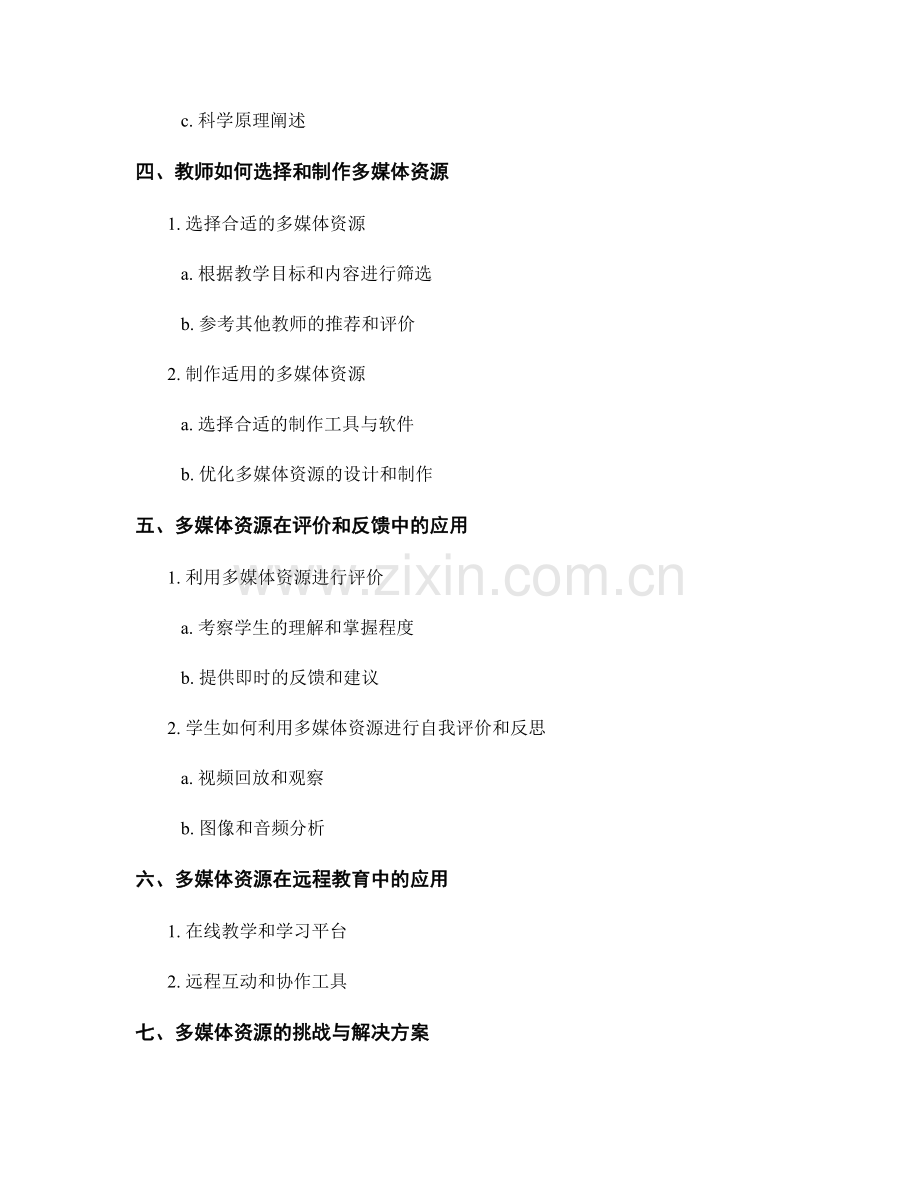 教师手册的多媒体资源与教学应用.docx_第2页