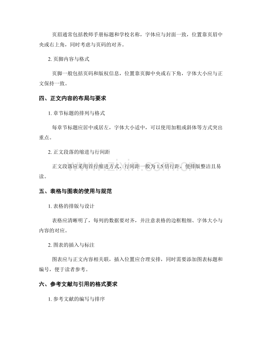 教师手册的格式与排版要求.docx_第2页