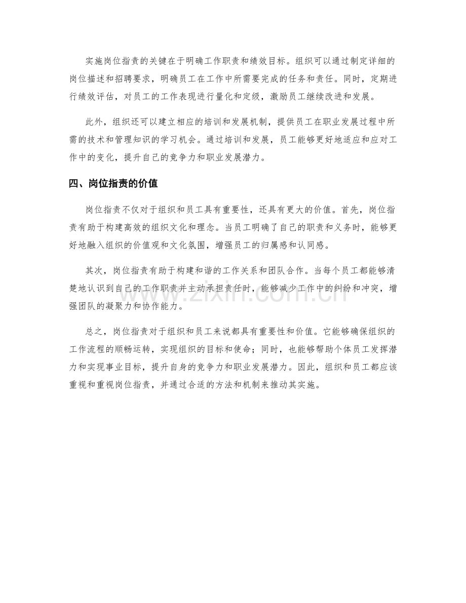 岗位职责的重要性和价值.docx_第2页