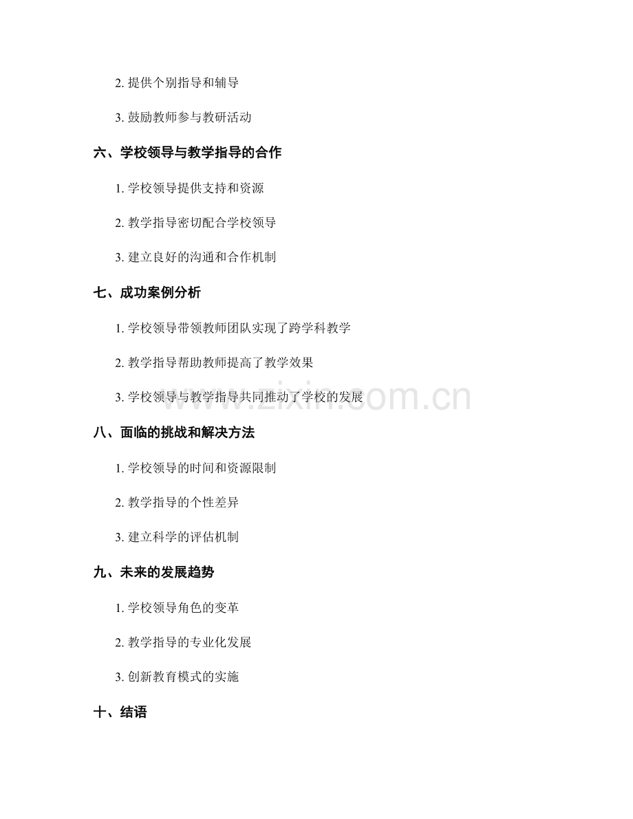 教师发展计划中的学校领导与教学指导.docx_第2页