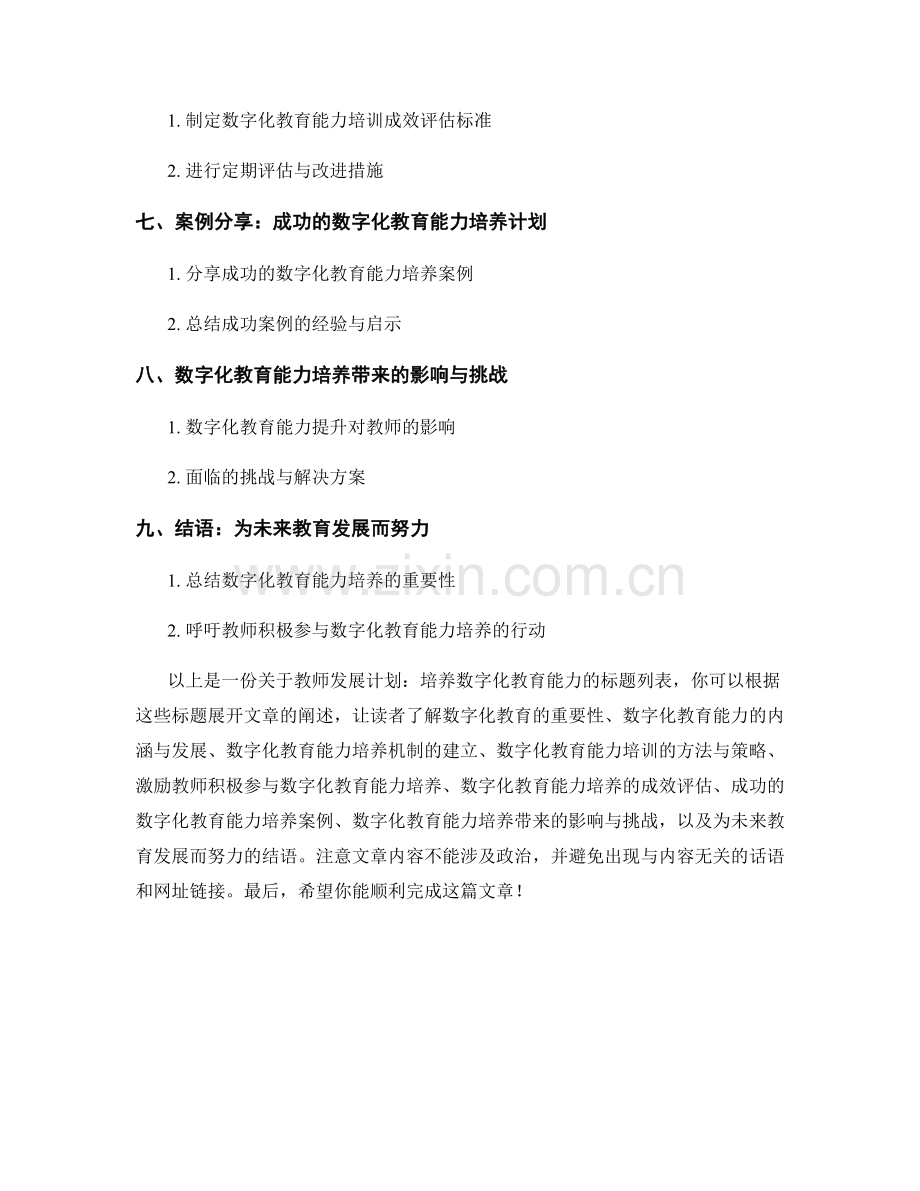 教师发展计划：培养数字化教育能力.docx_第2页