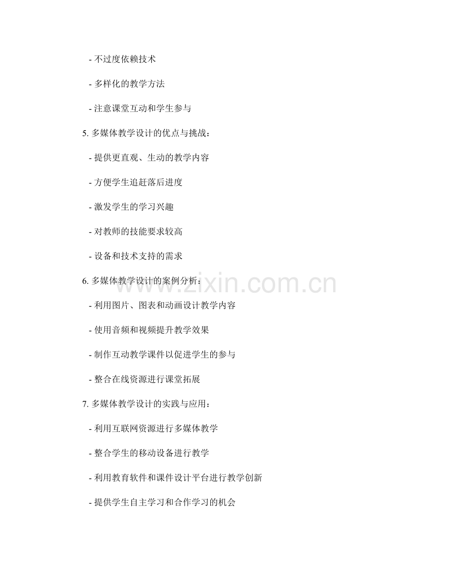 教师手册的多媒体教学设计与应用.docx_第2页