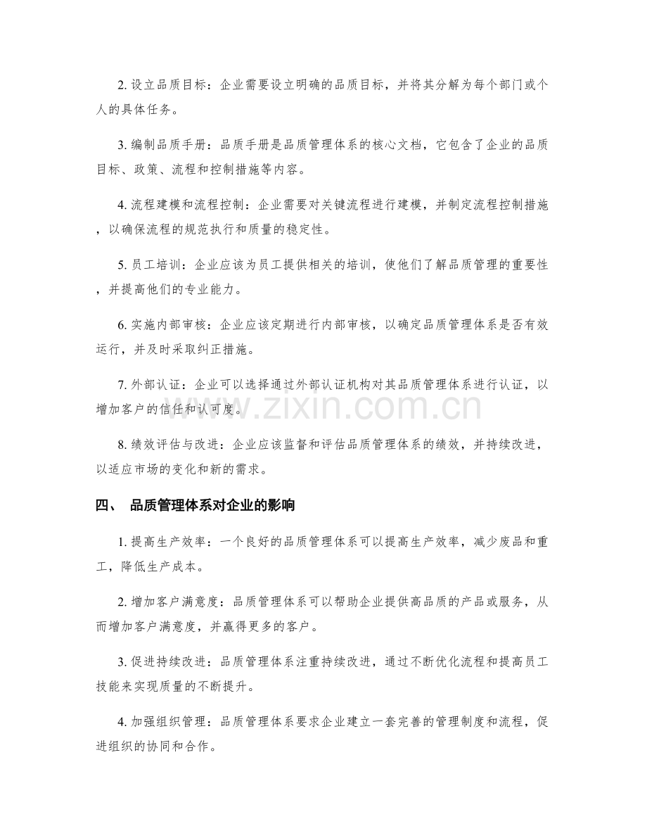 品质管理体系建立.docx_第2页