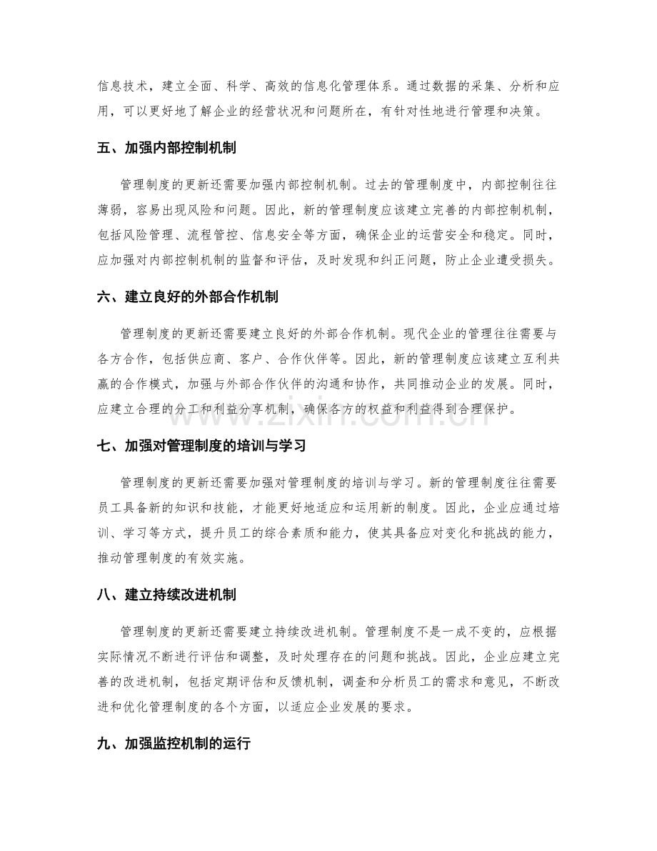 管理制度的更新及监控机制.docx_第2页