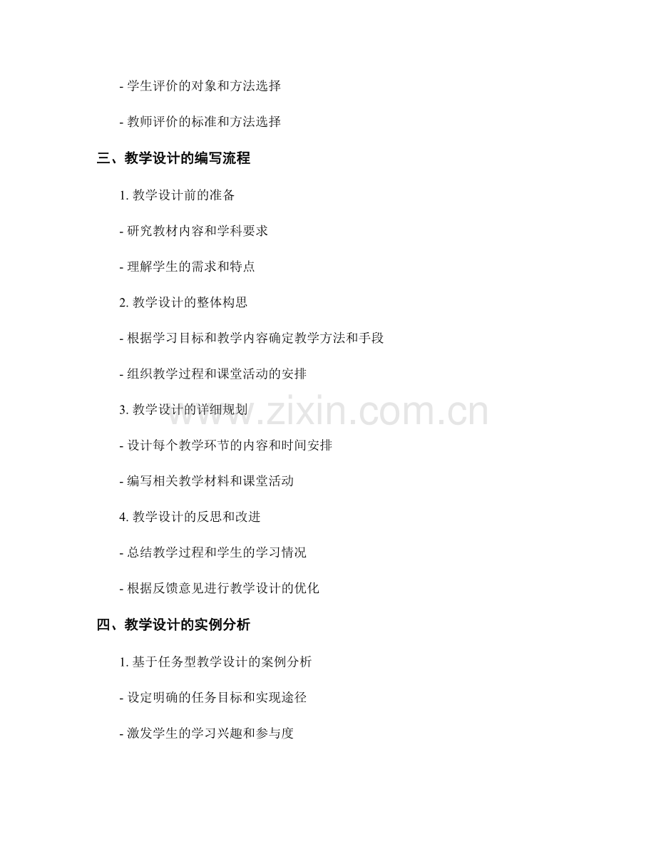 教师手册中如何编写优秀教学设计.docx_第2页