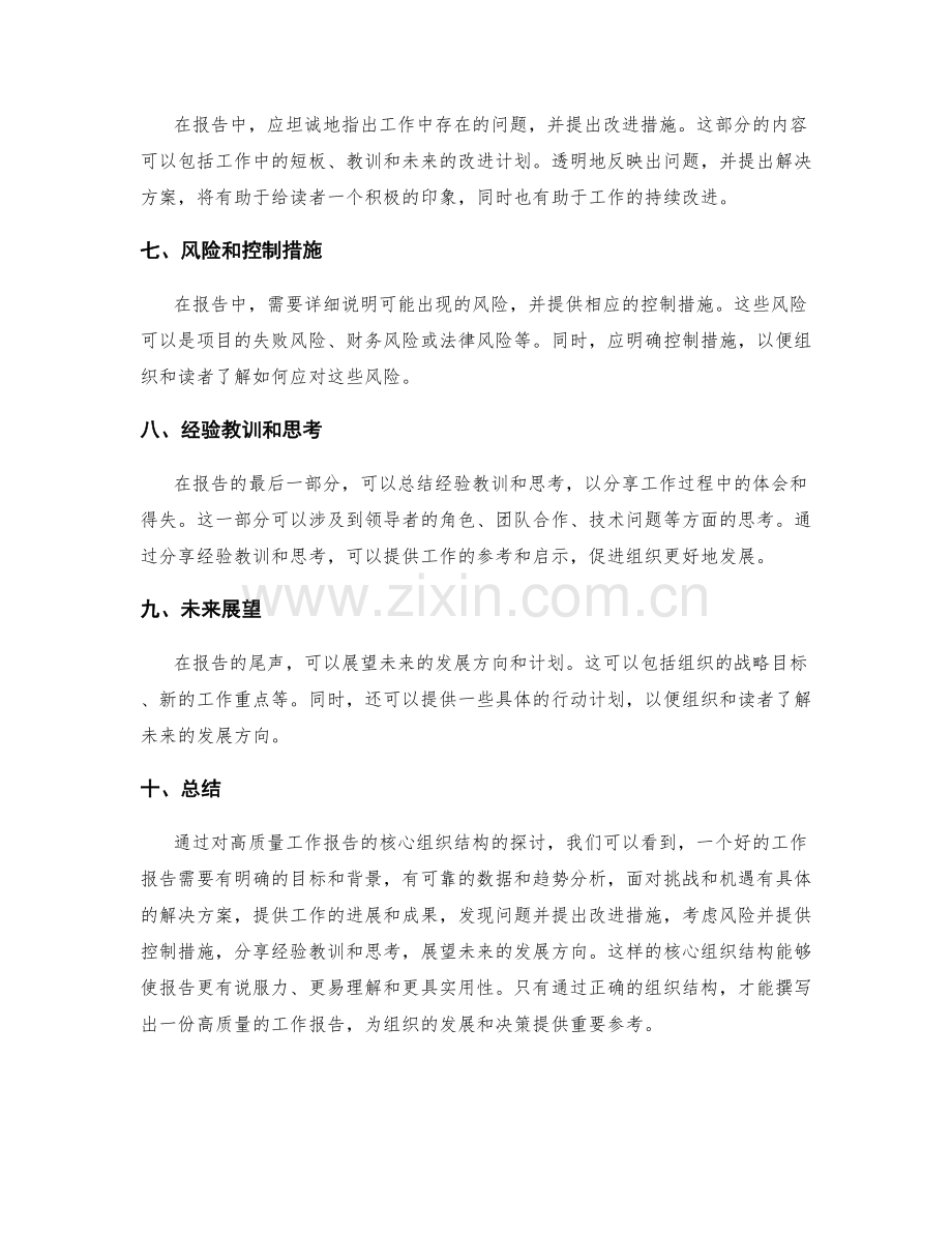 高质量工作报告的核心组织结构.docx_第2页