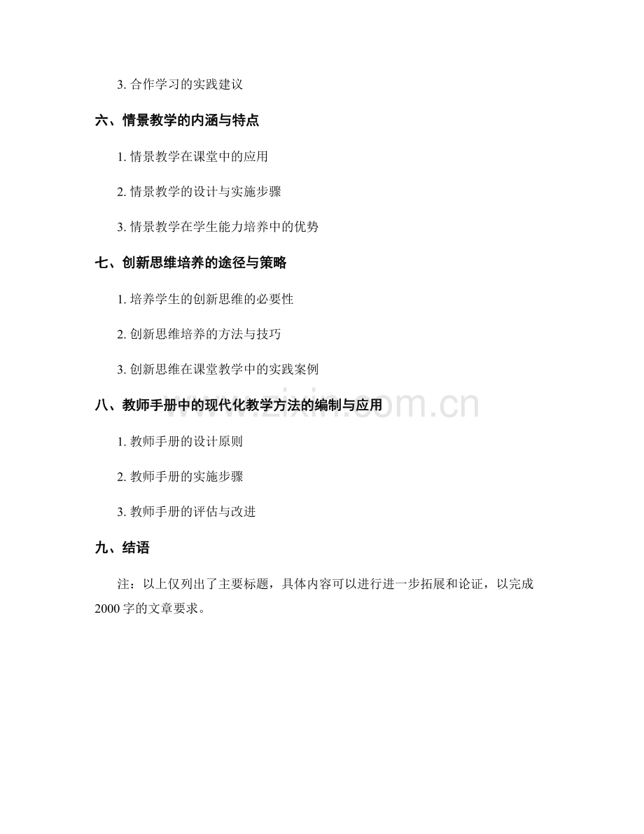 跟上教学新趋势：教师手册中的现代化教学方法.docx_第2页