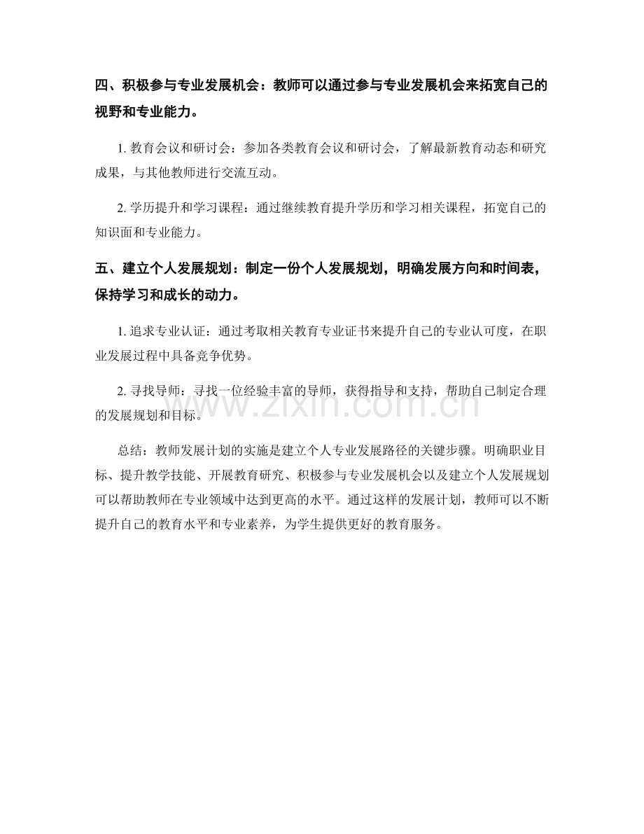 教师发展计划实例：构建个人专业发展路径.docx_第2页