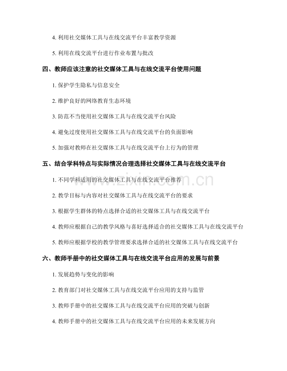 教师手册中的社交媒体工具与在线交流平台应用.docx_第2页