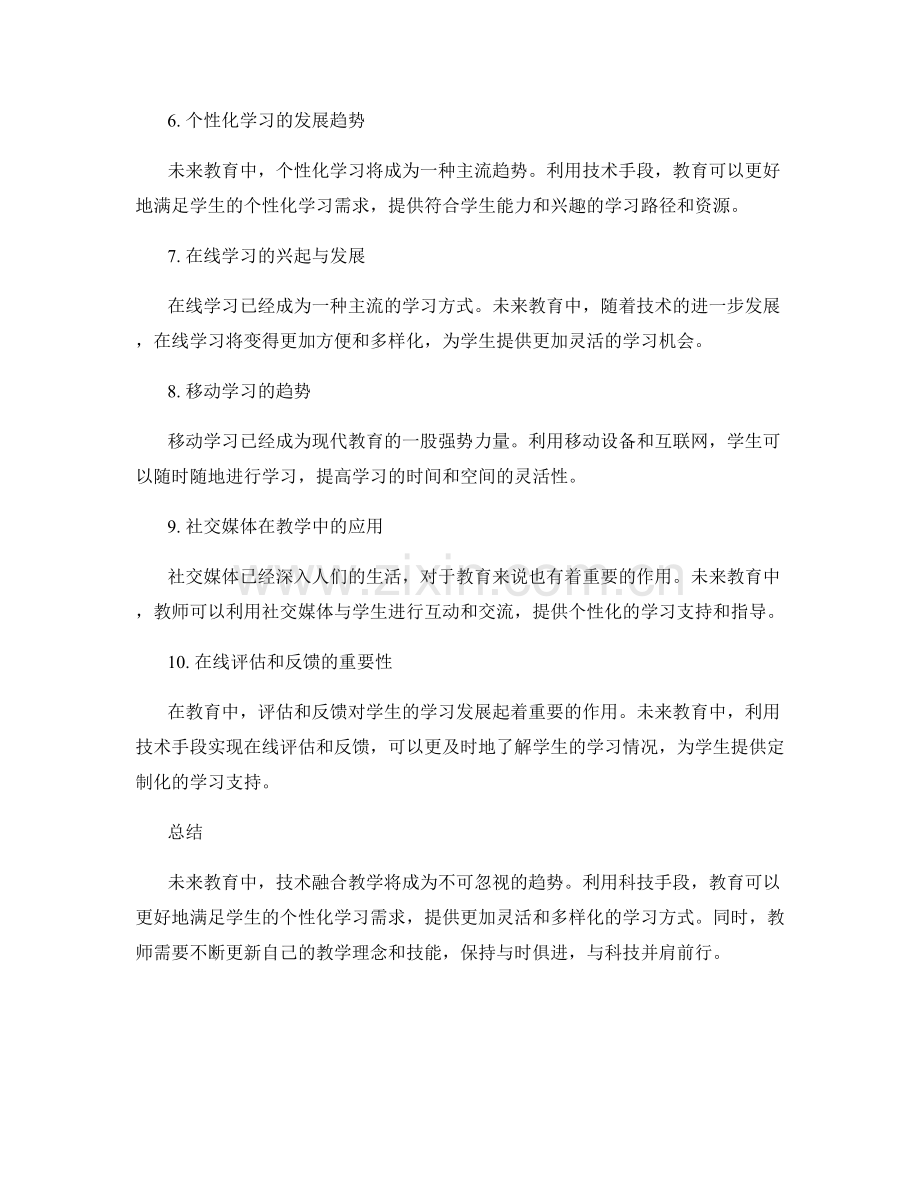 2029年教师培训资料：技术融合教学的前沿趋势.docx_第2页