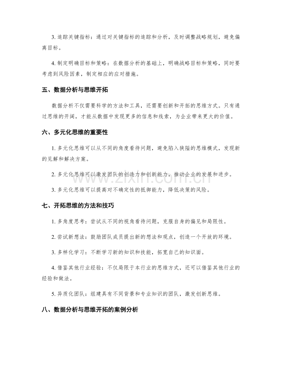 工作报告的数据分析与战略规划结合思维开拓.docx_第2页