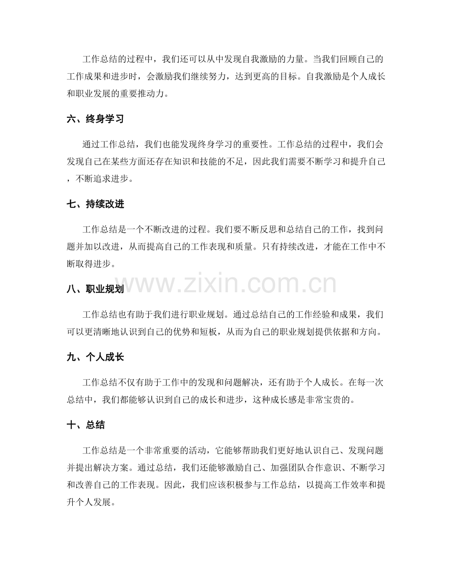 工作总结的重要发现与问题解决思路.docx_第2页