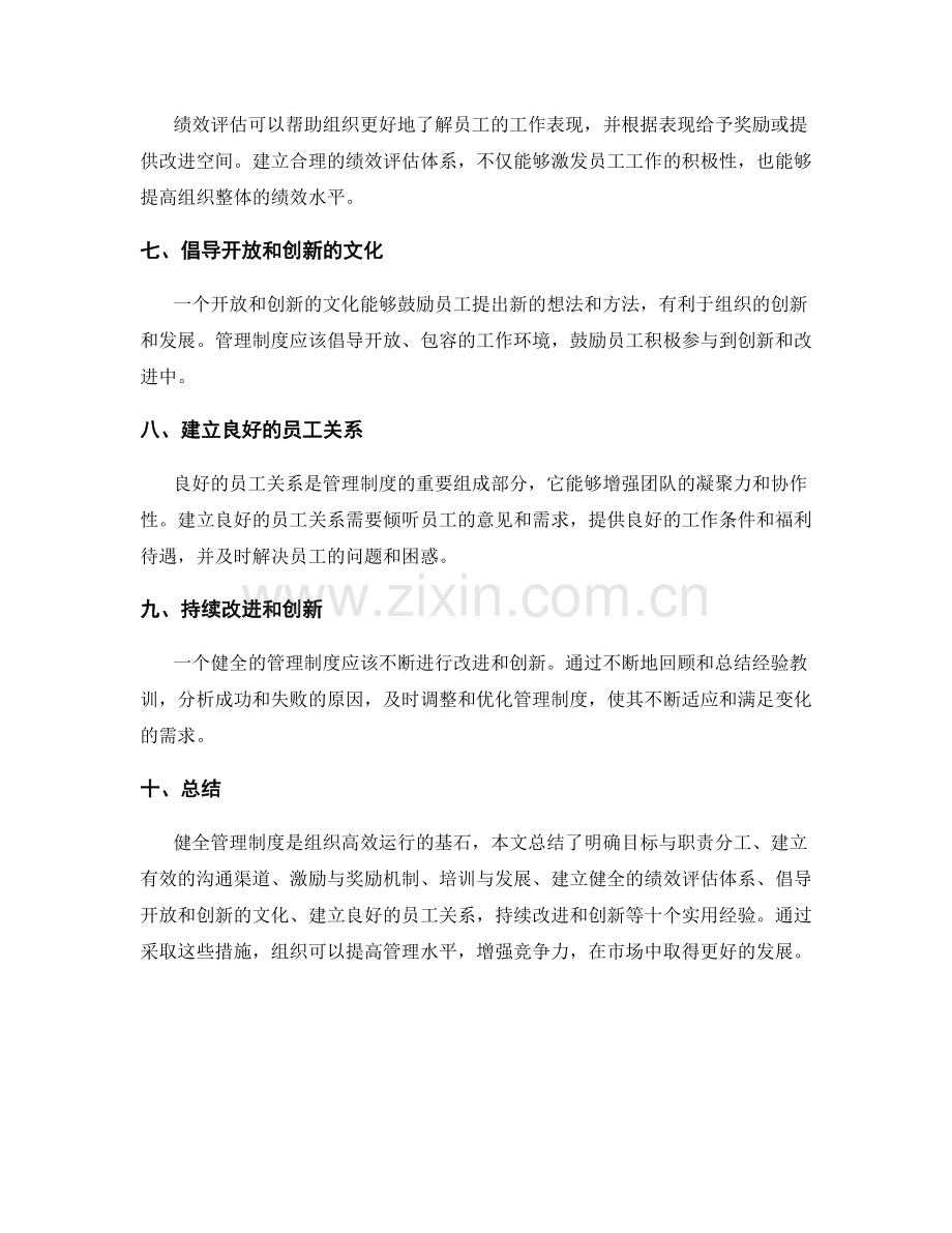 健全管理制度的实用经验总结.docx_第2页