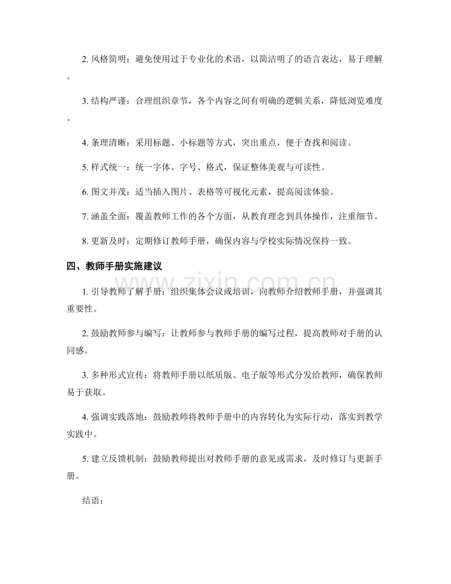 教师手册的编写要点与实施建议.docx_第2页