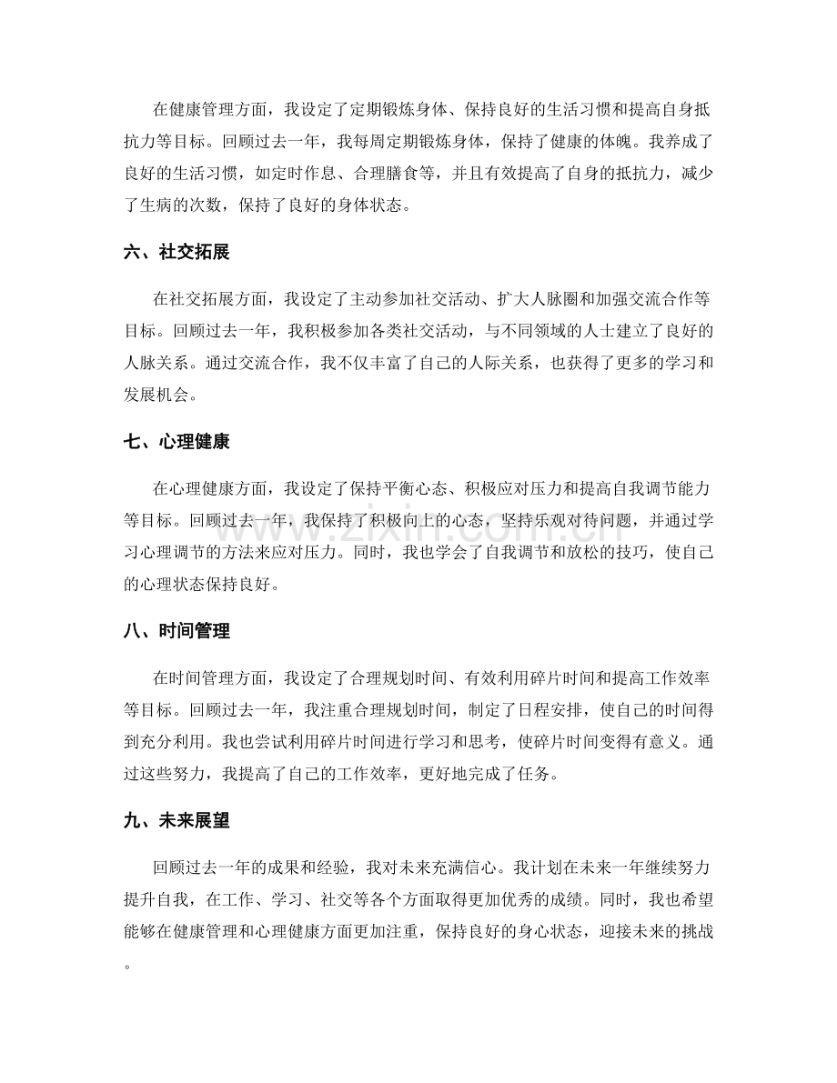 年终总结目标回顾.docx_第2页