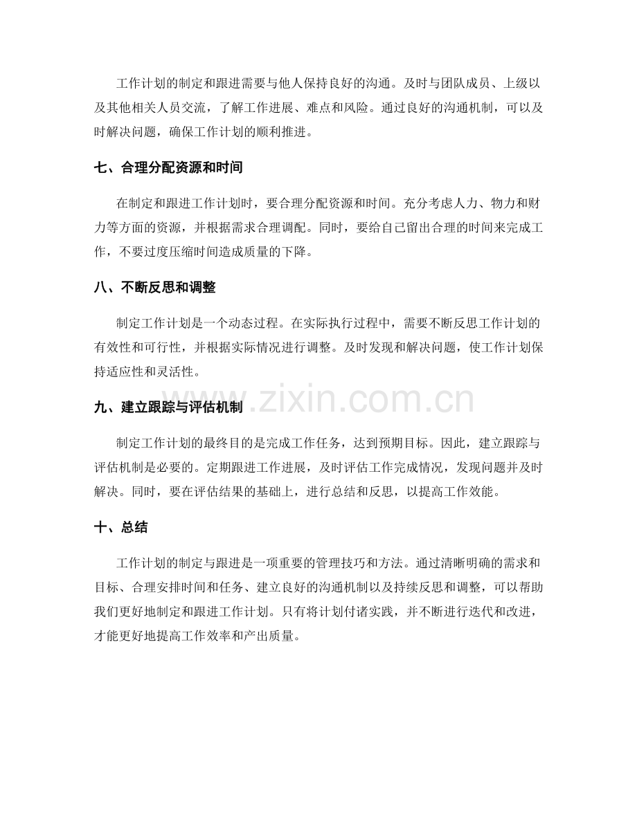 工作计划的制定与跟进方法与技巧.docx_第2页