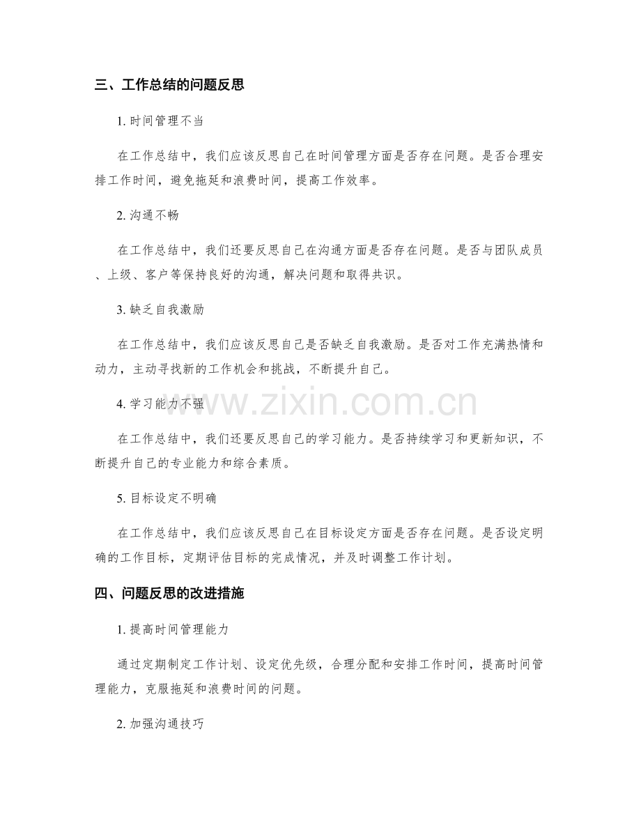 工作总结的关键成就与问题反思.docx_第2页