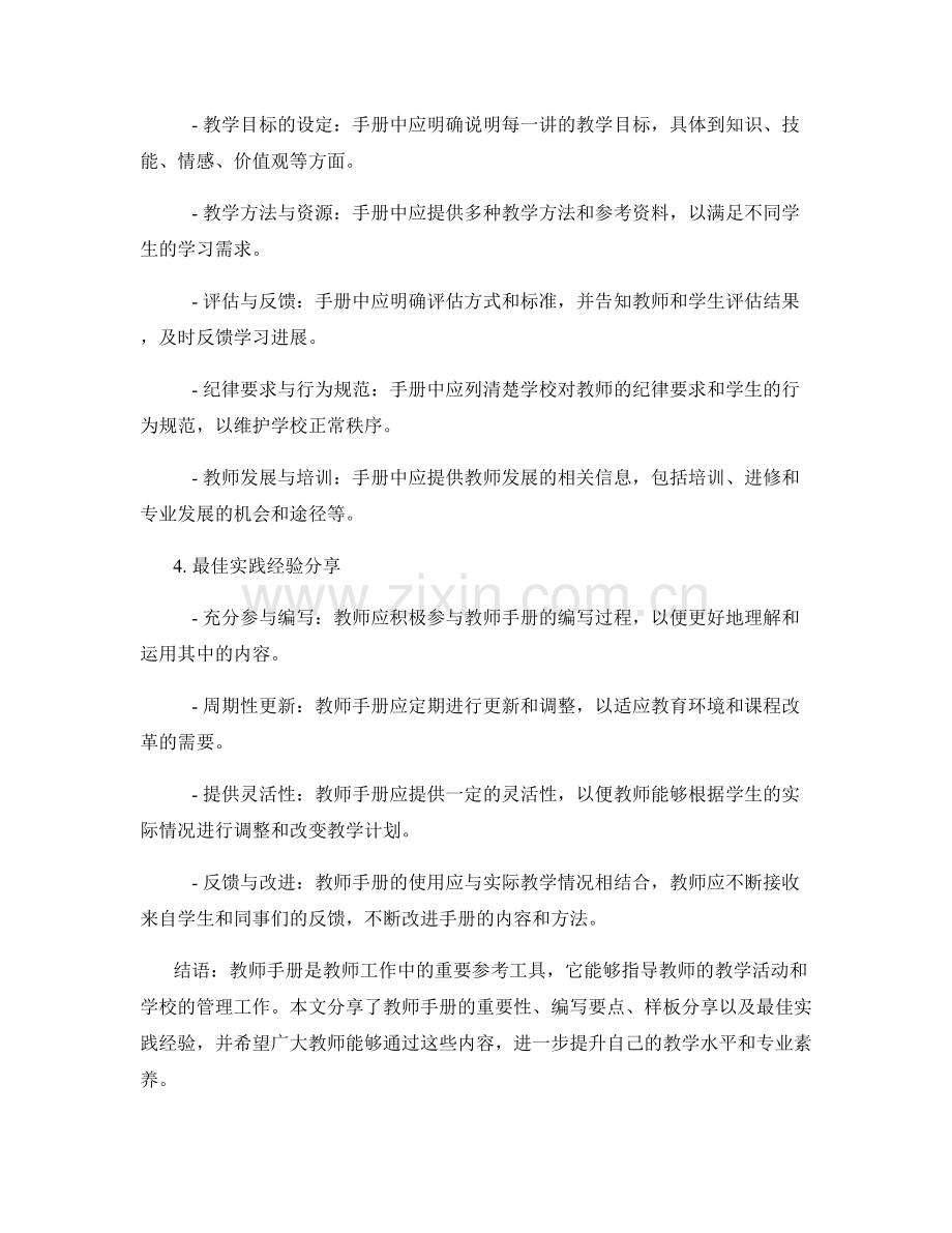 教师手册的最佳实践和样板分享.docx_第2页