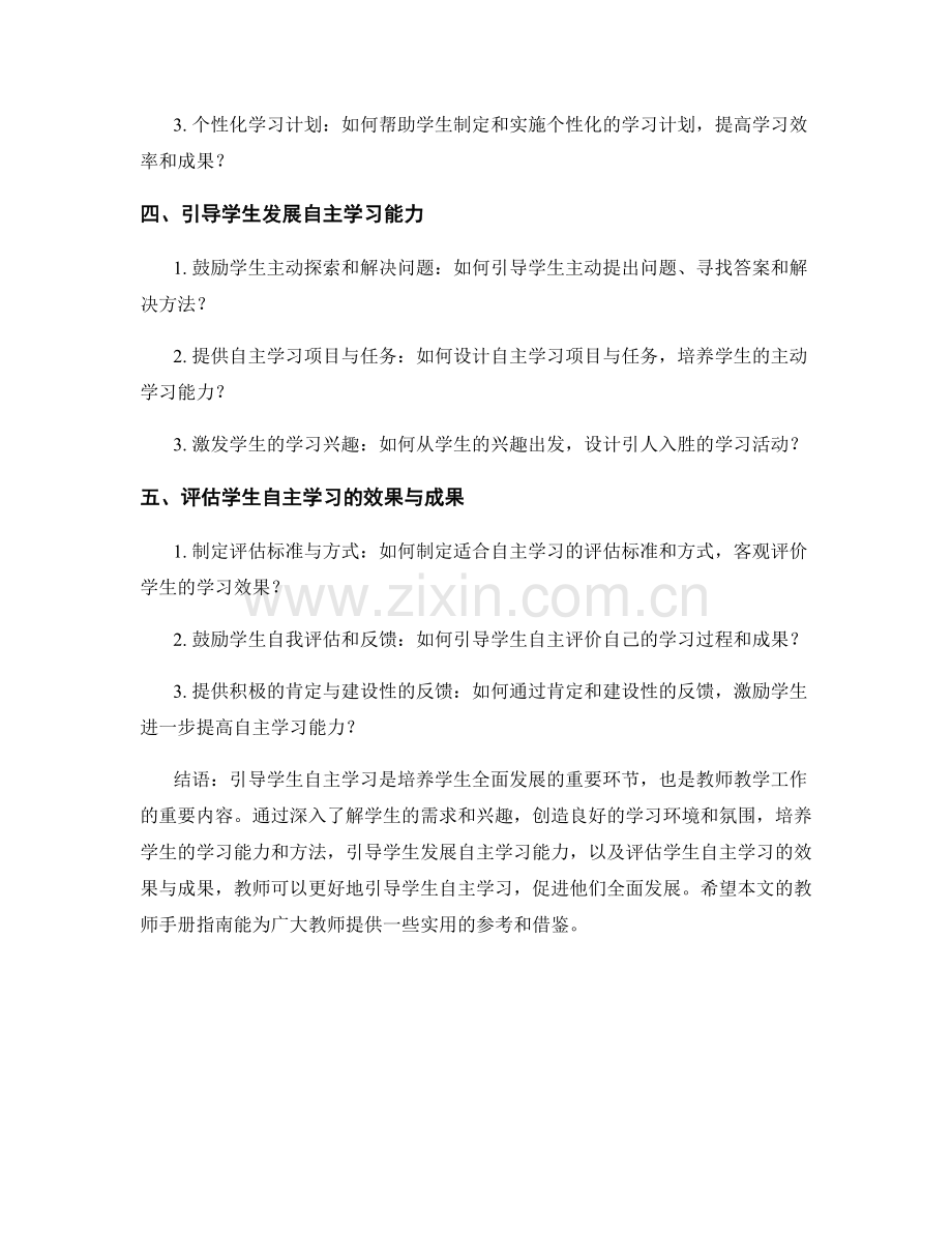 教师手册指南：有效引导学生自主学习.docx_第2页