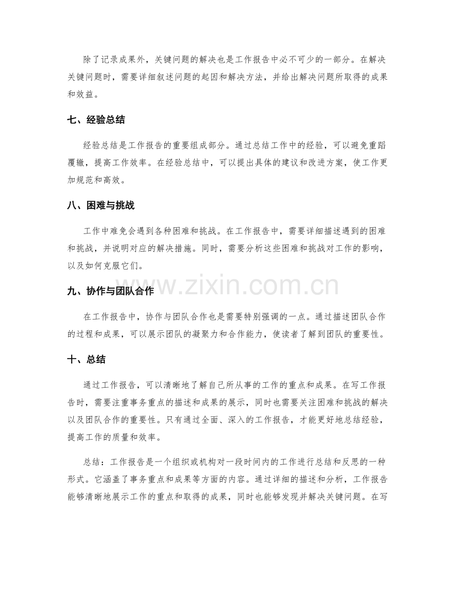 工作报告的事务重点与成果汇报.docx_第2页