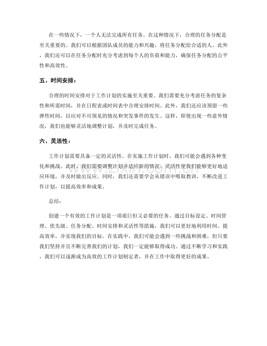 如何创建有效的工作计划.docx_第2页